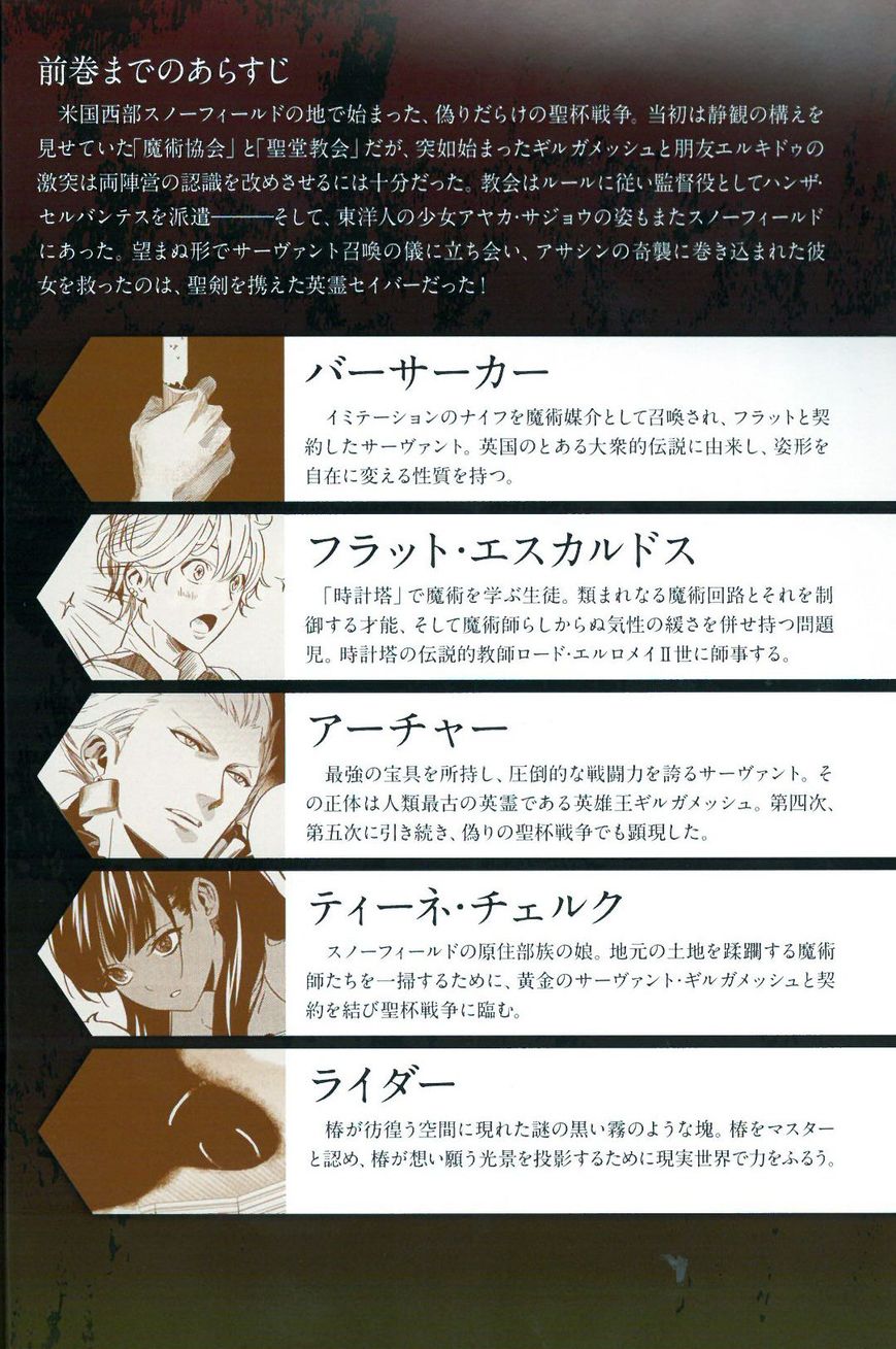 Fate/Strange Fake Chapter 12.1 page 2 - Chapter 12.1