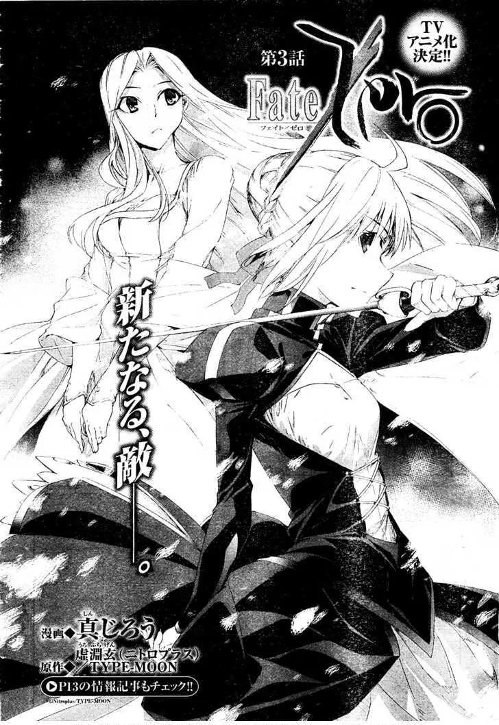 Fate/Zero Chapter 3 page 2 - Chapter 3