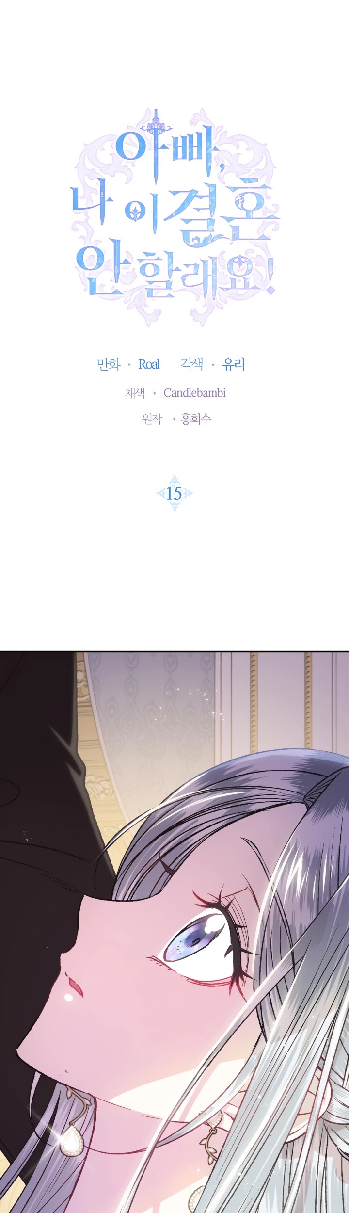 Father, I Don’t Want to Get Married! Chapter 15 page 1 - Chapter 15