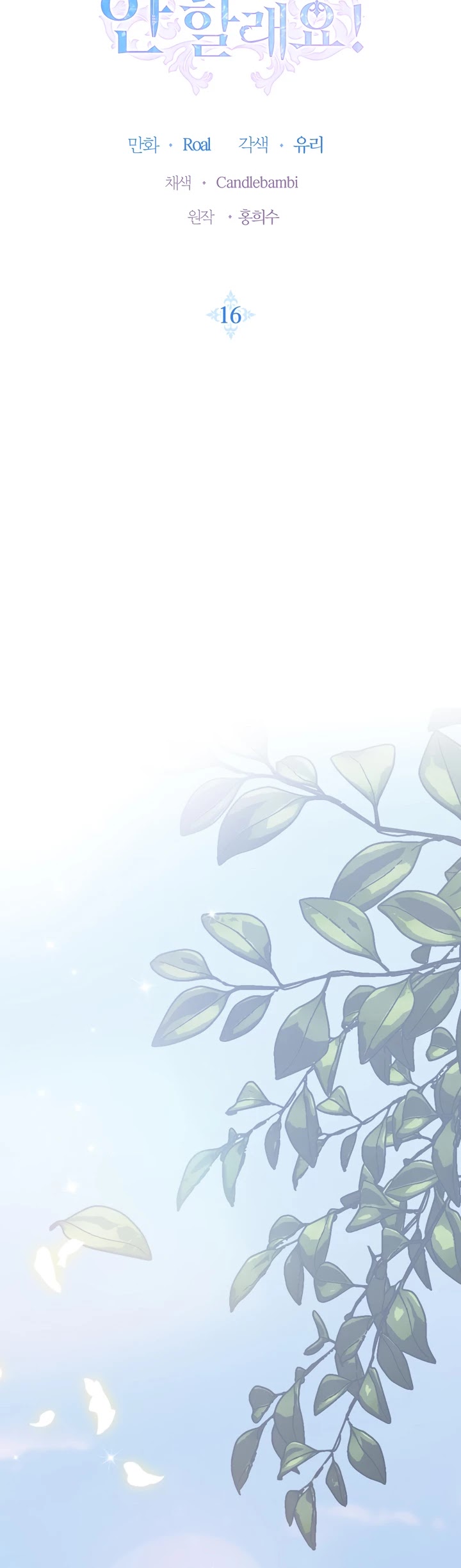 Father, I Don’t Want to Get Married! Chapter 16 page 4 - Chapter 16