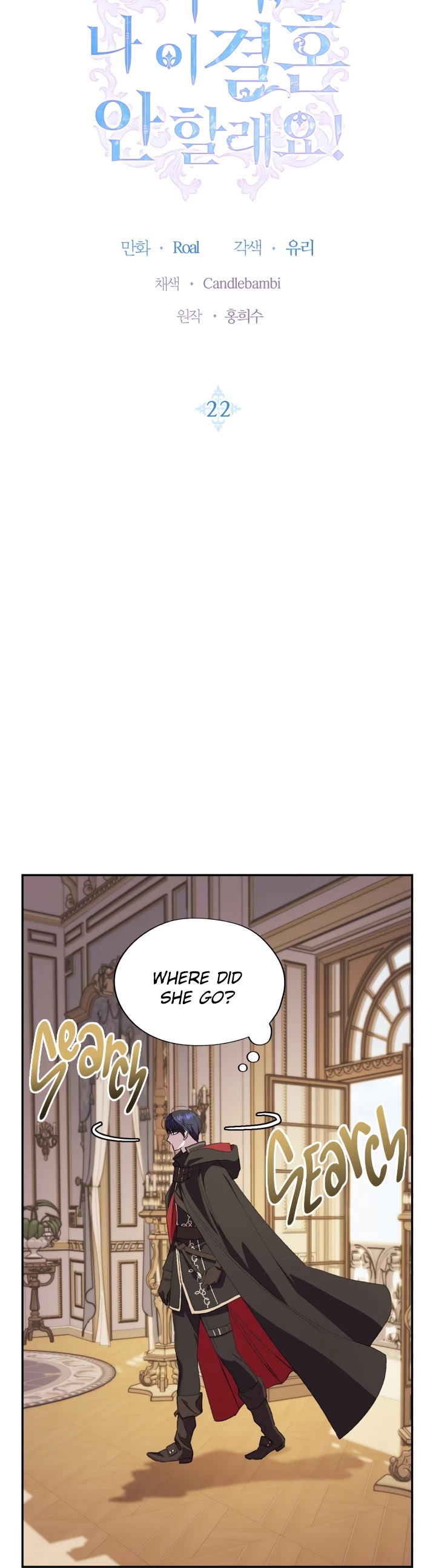 Father, I Don’t Want to Get Married! Chapter 22 page 4 - Chapter 22