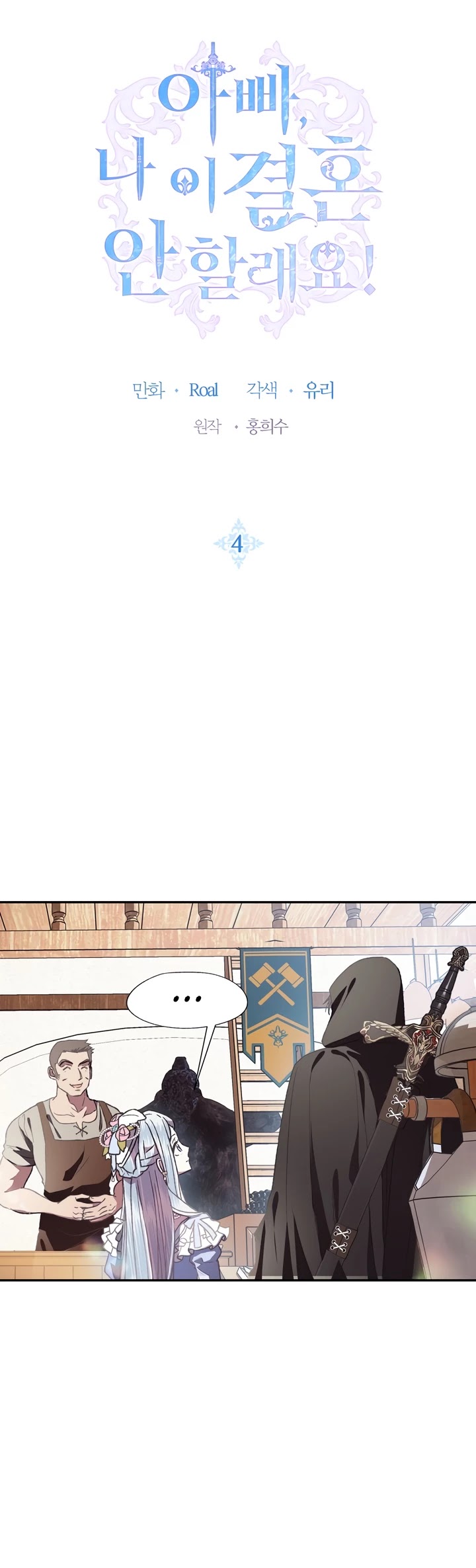 Father, I Don’t Want to Get Married! Chapter 4 page 4 - Chapter 4