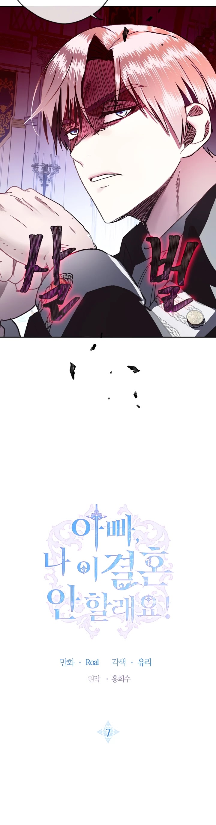 Father, I Don’t Want to Get Married! Chapter 7 page 2 - Chapter 7
