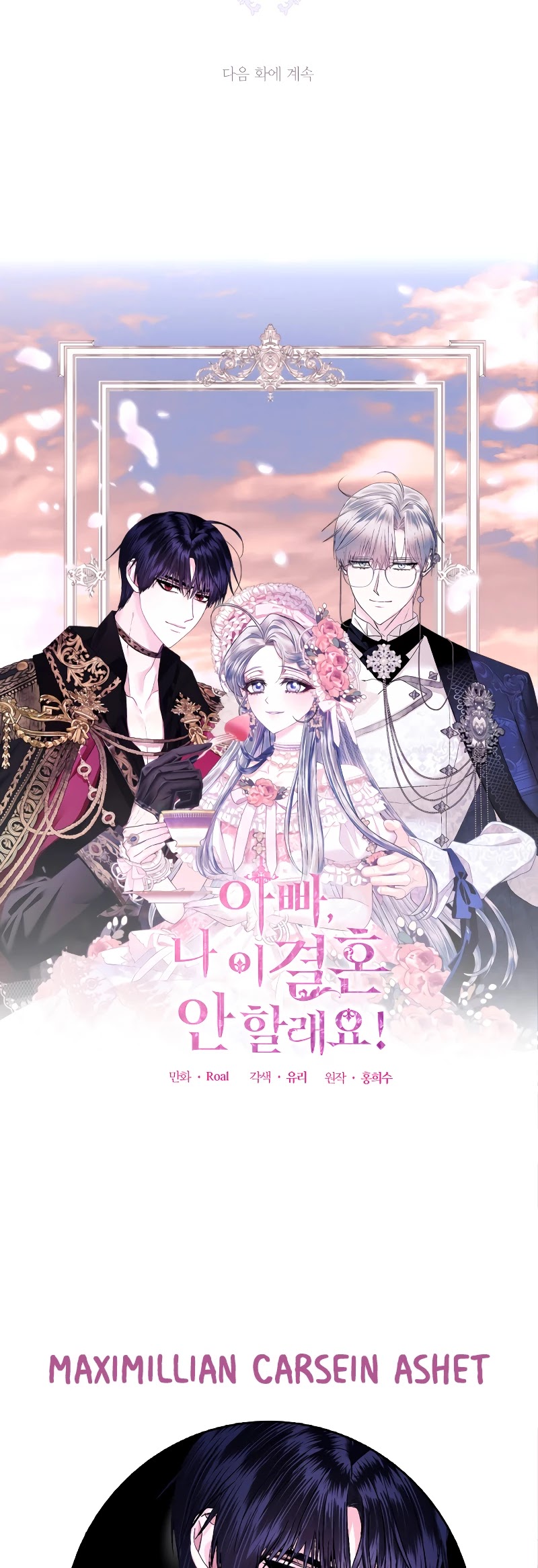 Father, I Don’t Want to Get Married! Chapter 77 page 42 - Chapter 77