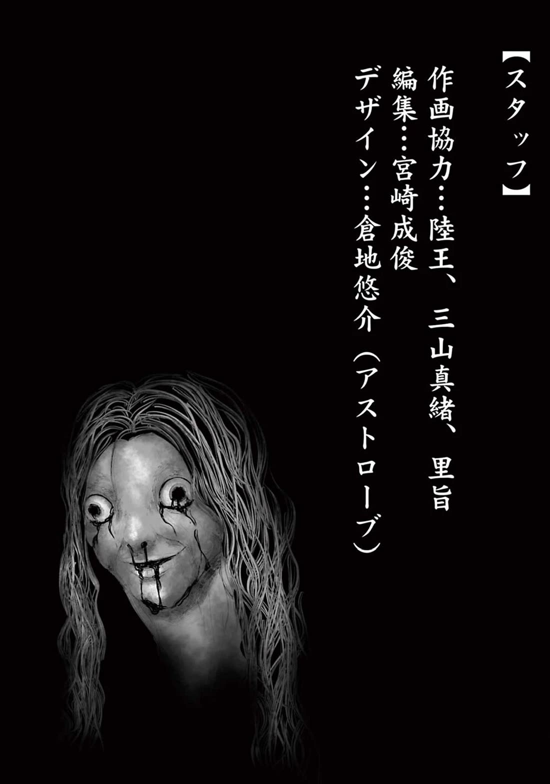 Fear: Reiwa Ghost Story Chapter 15.2 page 6 - Chapter 15.2: Report 1: Kabukicho