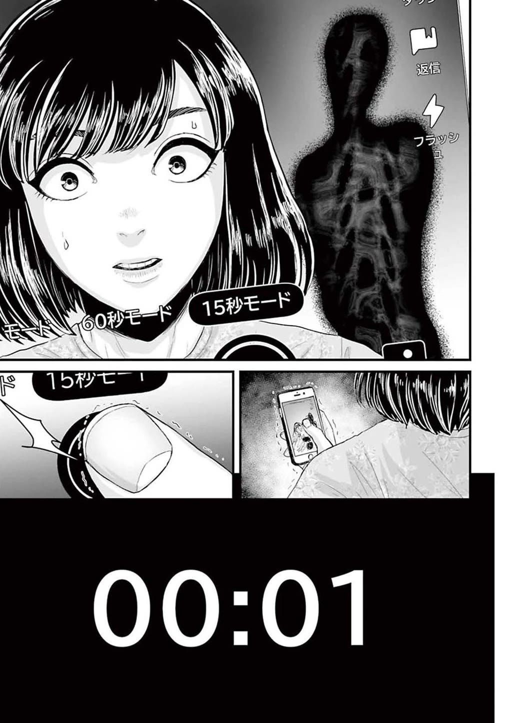 Fear: Reiwa Ghost Story Chapter 2 page 17 - Chapter 2: Dancing Shadow