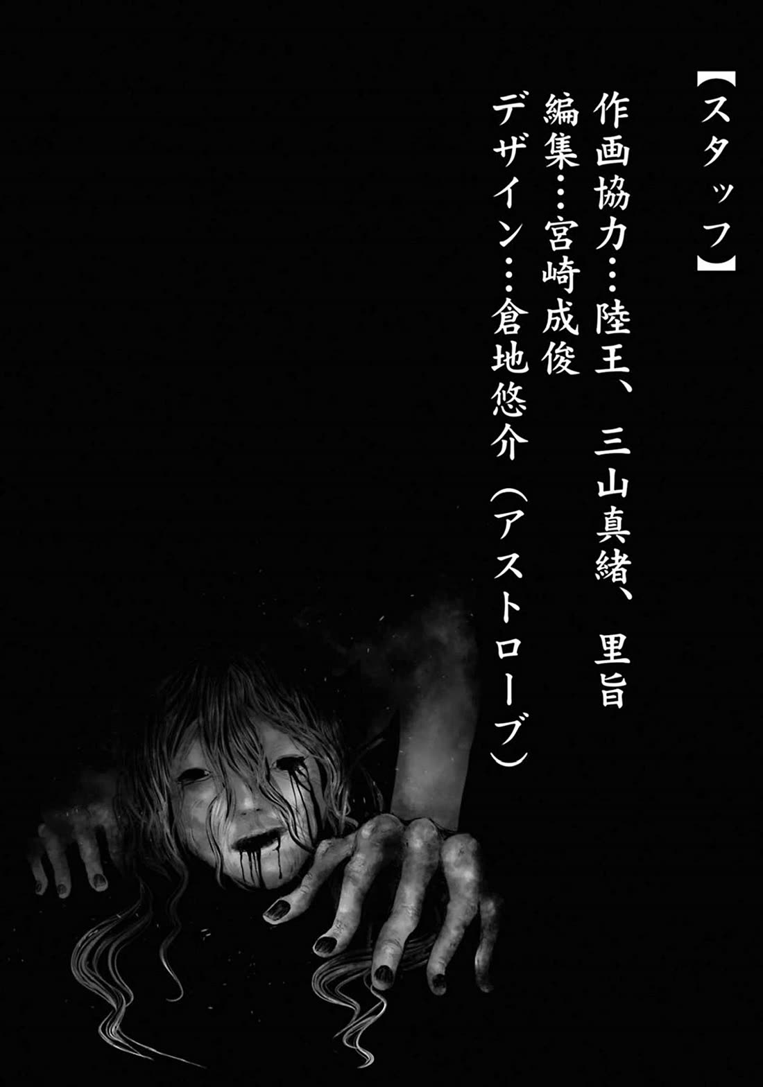 Fear: Reiwa Ghost Story Chapter 26.1 page 9 - Chapter 26.1: Short Story 2: Public Telephone