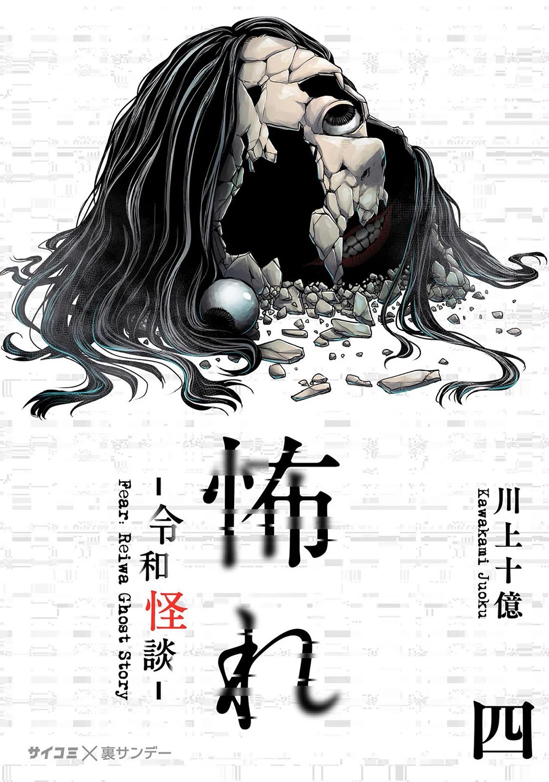 Fear: Reiwa Ghost Story Chapter 27 page 1 - Chapter 27: Baby Stroller
