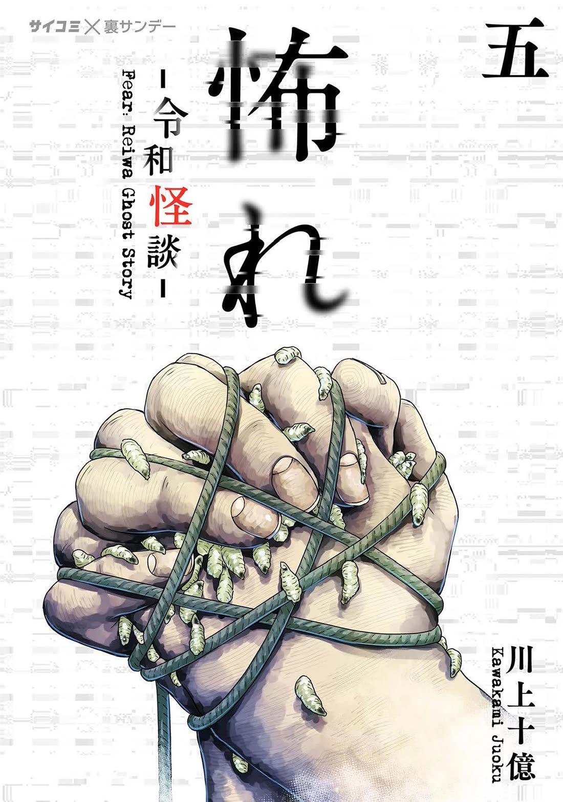 Fear: Reiwa Ghost Story Chapter 39 page 1 - Chapter 39: Friendship