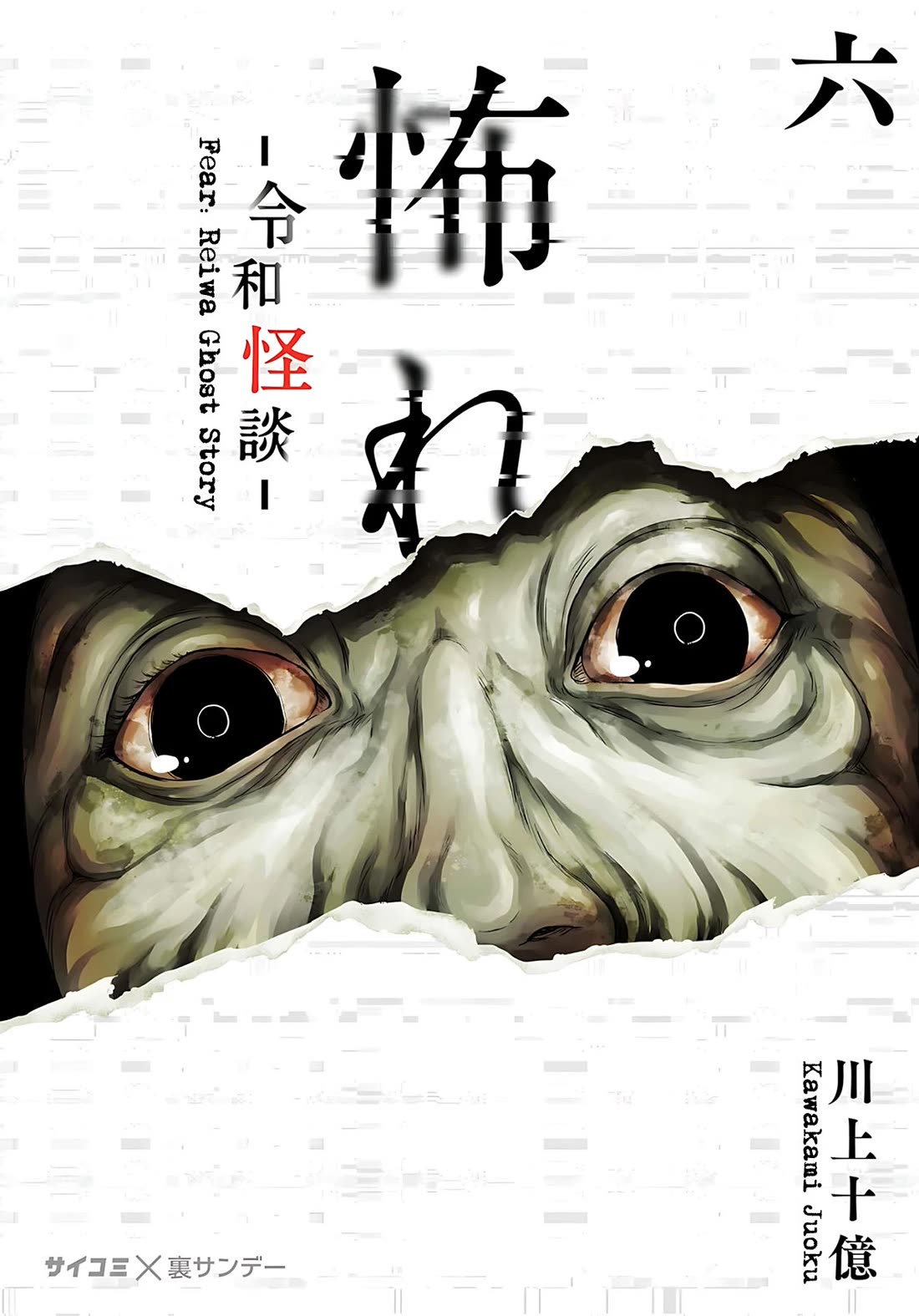 Fear: Reiwa Ghost Story Chapter 51 page 1 - Chapter 51: Halloween