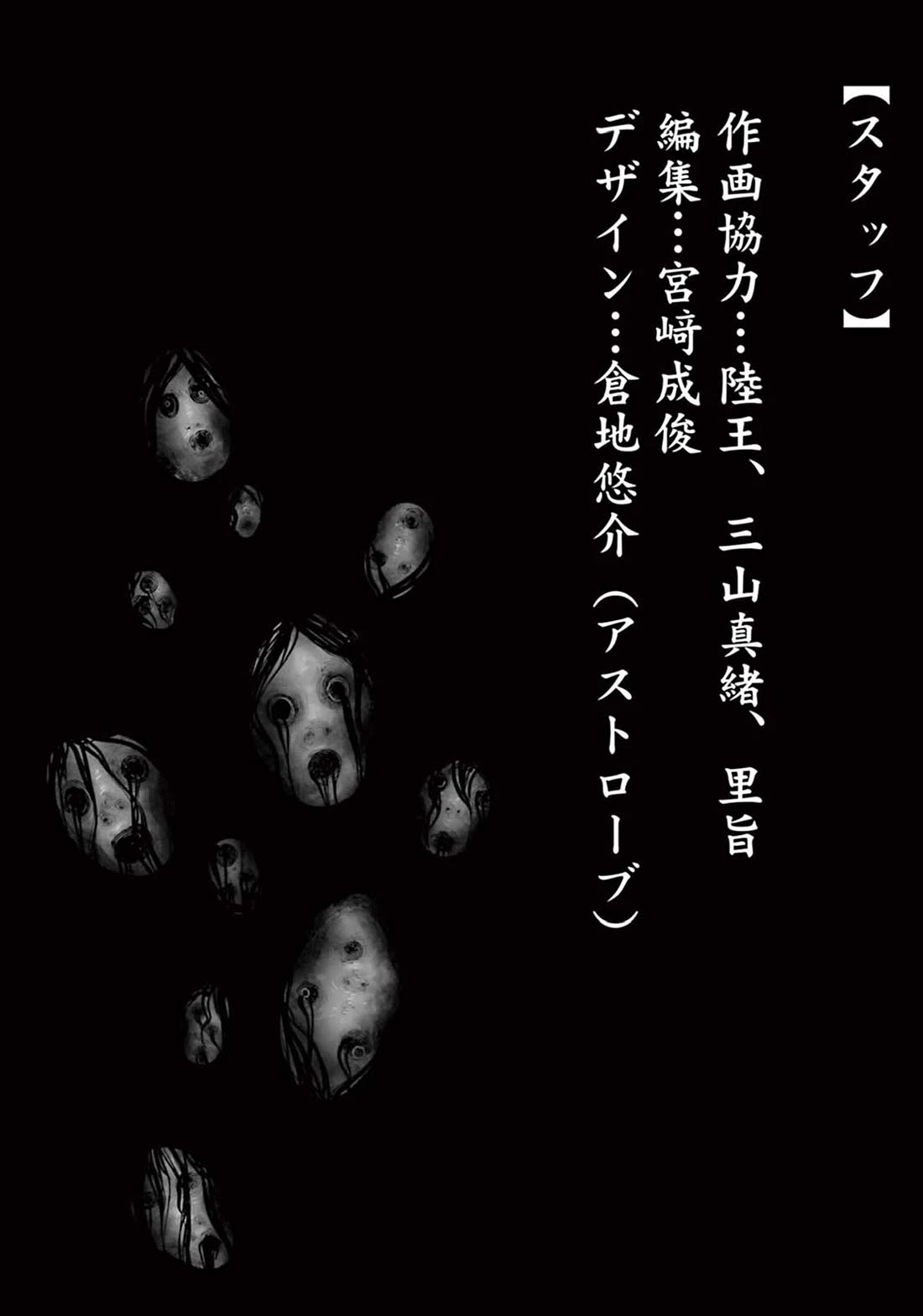 Fear: Reiwa Ghost Story Chapter 6 page 15 - Chapter 6: Mask