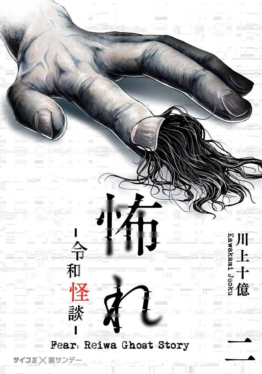 Fear: Reiwa Ghost Story Chapter 7 page 1 - Chapter 7: Retro