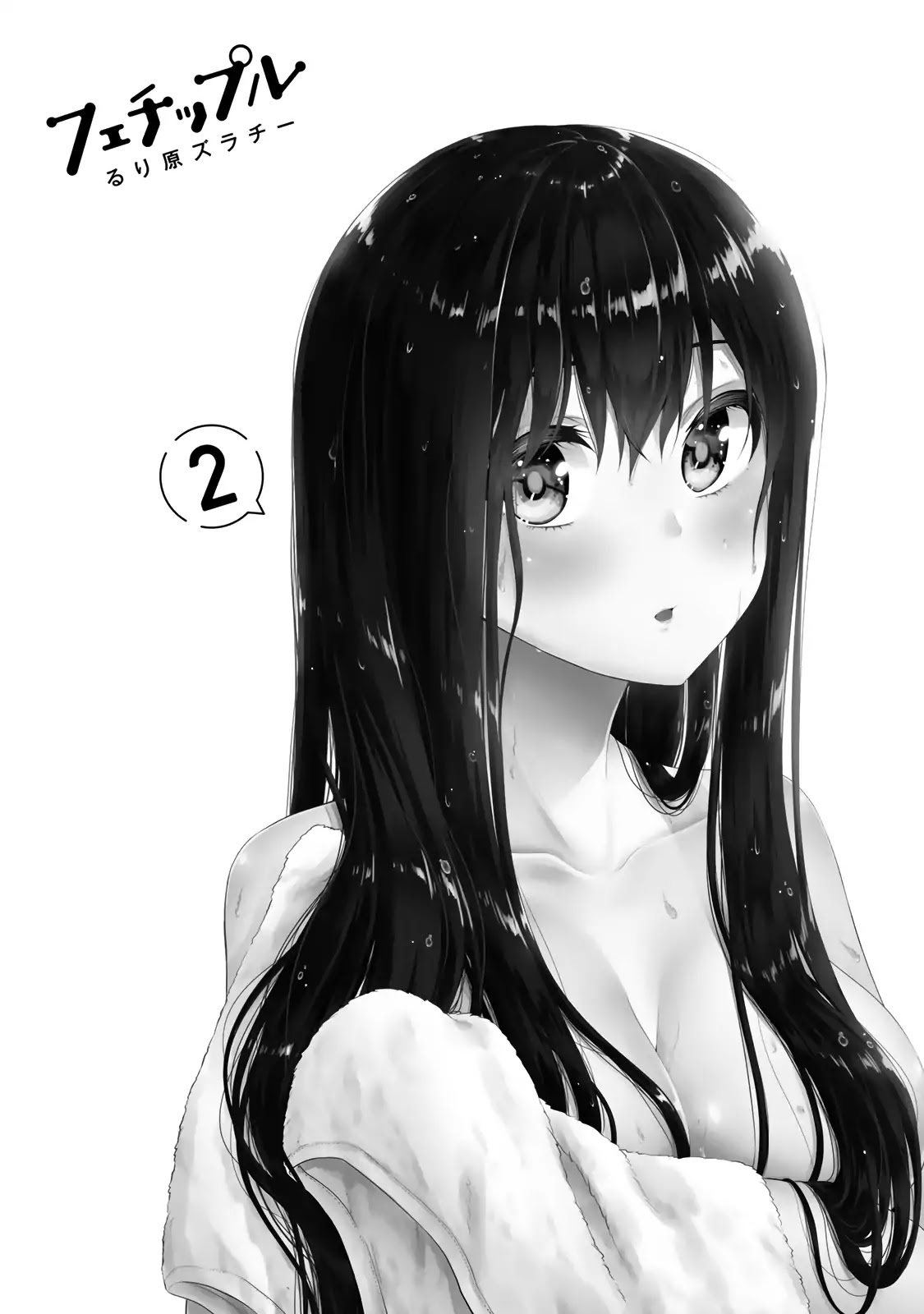 Fechippuru ~Our Innocent Love~ Chapter 11 page 1 - Chapter 11: You at Work is Still You