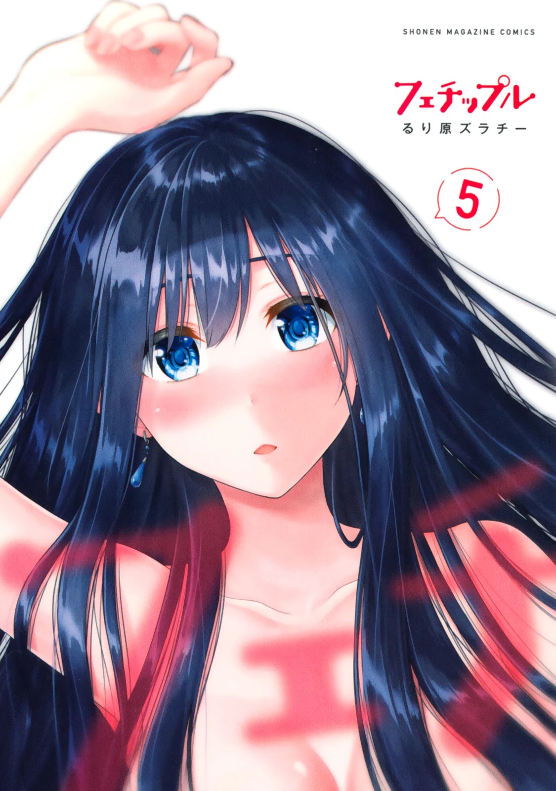 Fechippuru ~Our Innocent Love~ Chapter 56 page 2 - Chapter 56: Three Words, Eight Letters