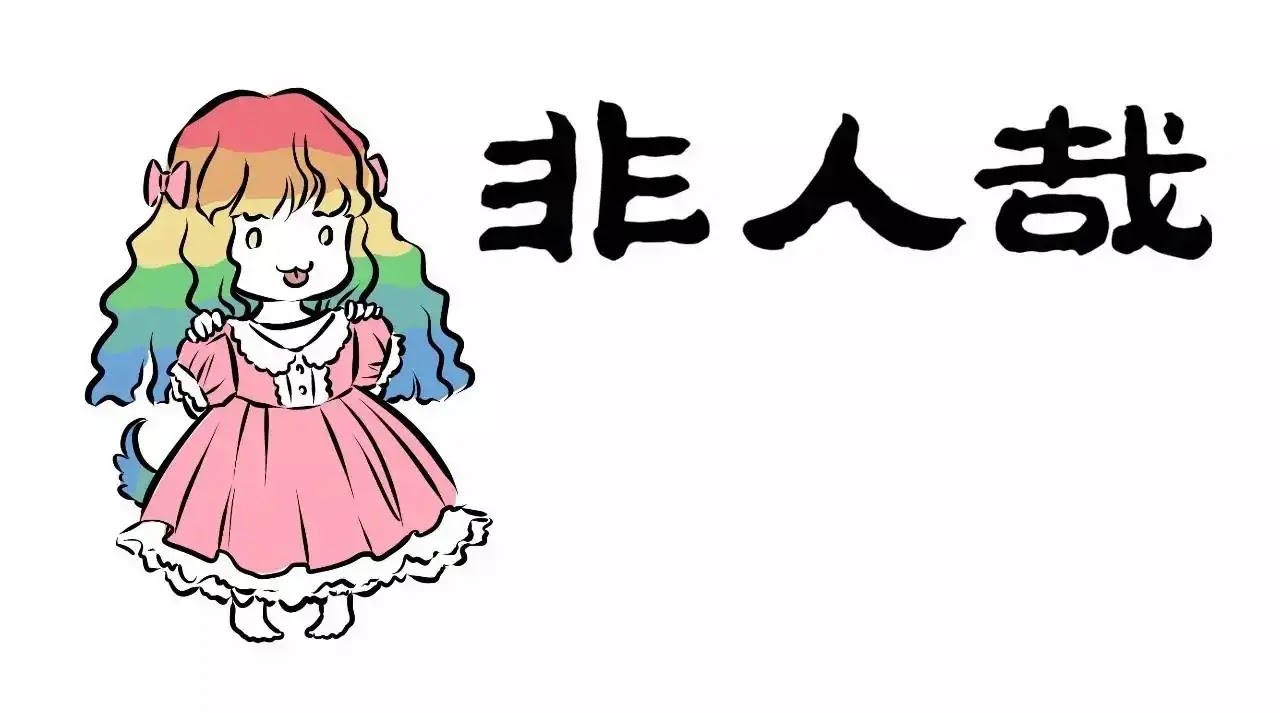 Fei Ren Zai Chapter 105 page 6 - Chapter 105: And I had become purple, I had lost all my hair.
