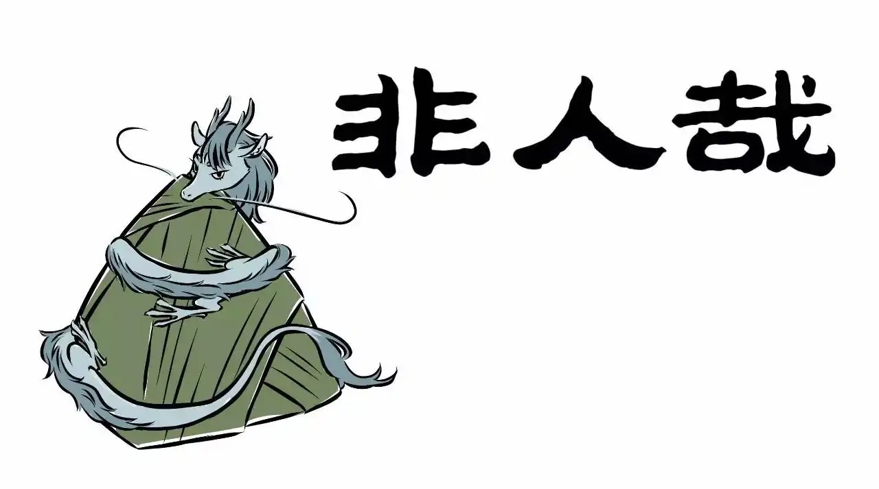 Fei Ren Zai Chapter 112 page 6 - Chapter 112: It's time for Dragon Boat Festival, let's make some Zongzi!