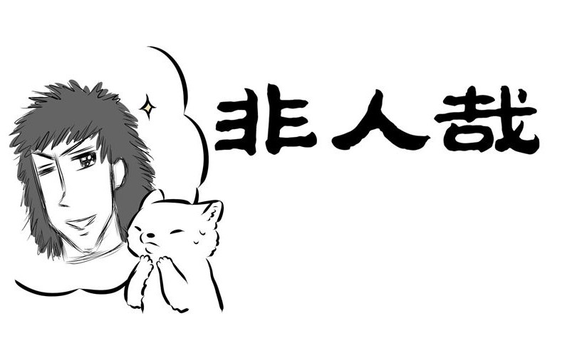 Fei Ren Zai Chapter 133 page 5 - Chapter 133: We Have No Choice but to Offer our Heads in Payment