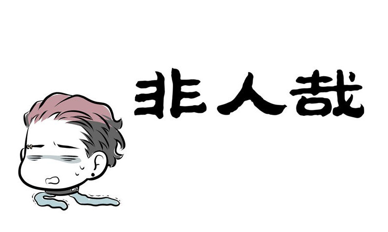 Fei Ren Zai Chapter 135 page 1 - Chapter 135: It’s All Leg Under the Neck.