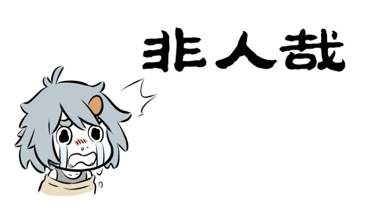Fei Ren Zai Chapter 139 page 1 - Chapter 139: I Don’t Understand You Dogs.