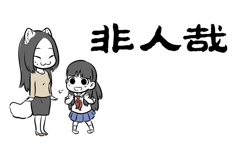 Fei Ren Zai Chapter 145 page 1 - Chapter 145: Since You're So Smart, You Probably Saw This Coming