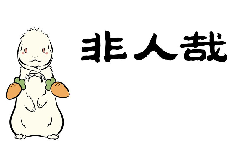 Fei Ren Zai Chapter 154 page 1 - Chapter 154: The carrot's in her hand, the flavor in mine.