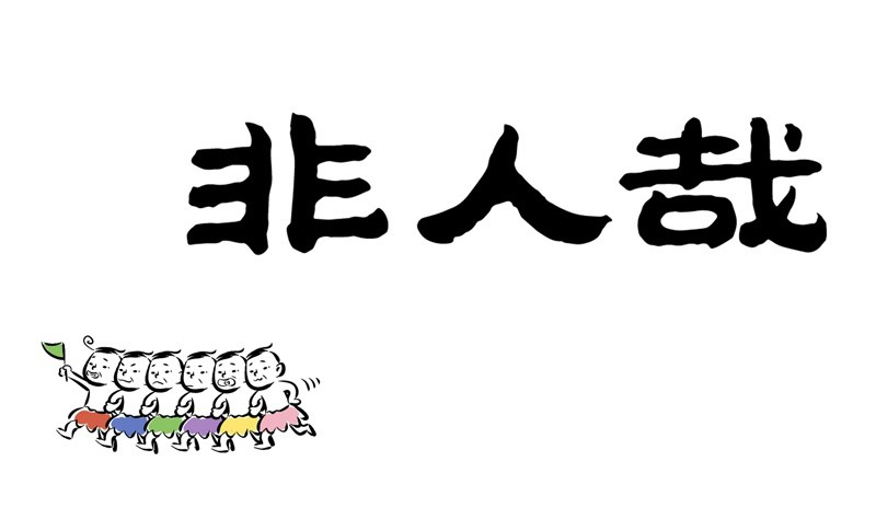 Fei Ren Zai Chapter 156 page 1 - Chapter 156: Divine Beast Crossing, Please Drive Slowly