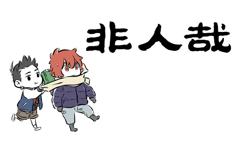 Fei Ren Zai Chapter 161 page 1 - Chapter 161: It's autumn! We can eat stir-fried lotus root slices, stir-fried lotus root sticks, fried lotus root sandwiches, cold-dressed lotus root, braised lotus root, stuffed lotus root, and lotus root soup with ribs.