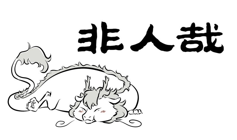 Fei Ren Zai Chapter 162 page 1 - Chapter 162: My Schedule has been Chaotic, but I've Grown Fatter and Fatter.