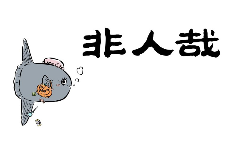 Fei Ren Zai Chapter 165 page 1 - Chapter 165: Still Remember What They Were Up to Last Halloween?