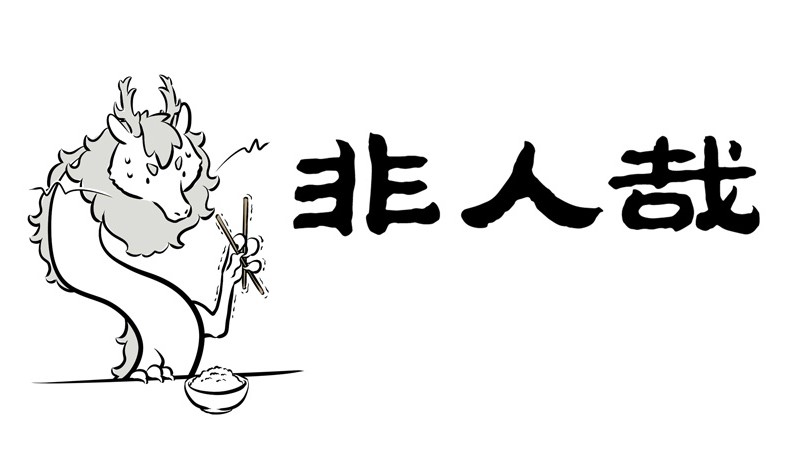 Fei Ren Zai Chapter 169 page 1 - Chapter 169: If your flirting attempts fail, it's the guy's fault.