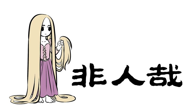 Fei Ren Zai Chapter 171 page 1 - Chapter 171: Add some special effects, and "duang!" It's very bright and soft.
