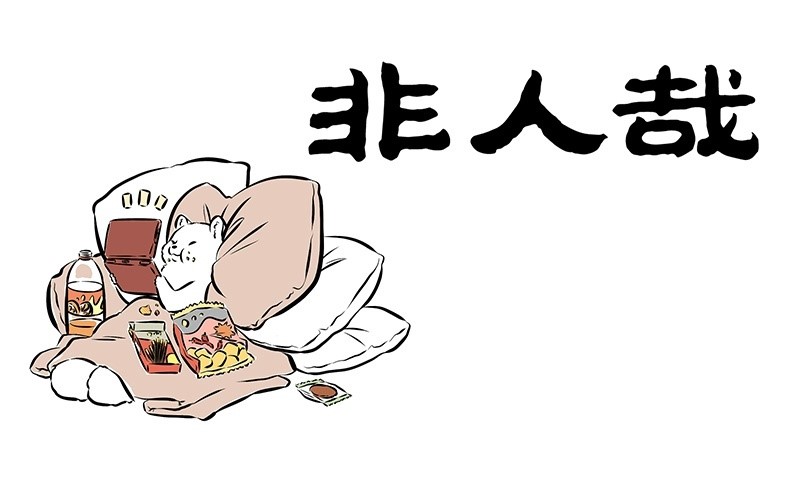 Fei Ren Zai Chapter 189 page 1 - Chapter 189: It'd be great if New Year's vacation started today