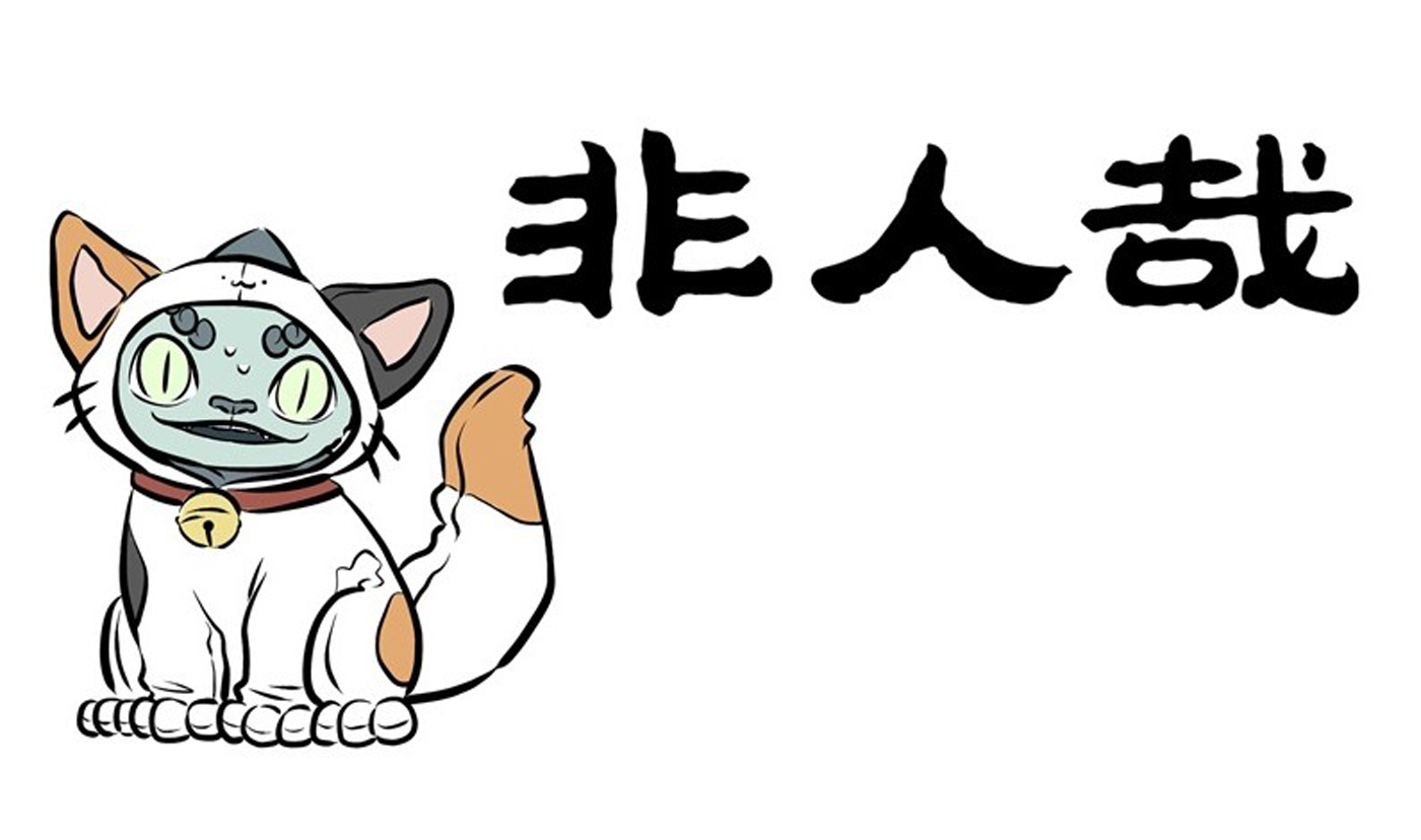 Fei Ren Zai Chapter 192 page 1 - Chapter 192: A Tiger on the Plains is But a Cat