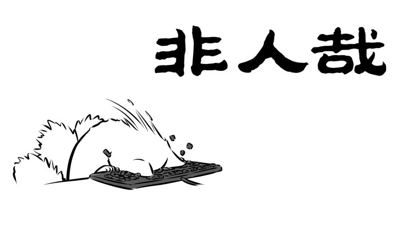 Fei Ren Zai Chapter 194 page 1 - Chapter 194: As the New Year approaches, many cases of "Before-year Syndrome" (BYS) appear. All leaders be aware: if you discover someone afflicted, kindly take them to timely treatment.