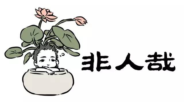 Fei Ren Zai Chapter 21 page 7 - Chapter 21: Surprised By Watering Nezha