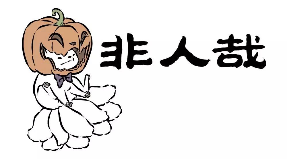 Fei Ren Zai Chapter 23 page 7 - Chapter 23: Little Bunny, Little White, Loving Pumpkin Just Too Bad