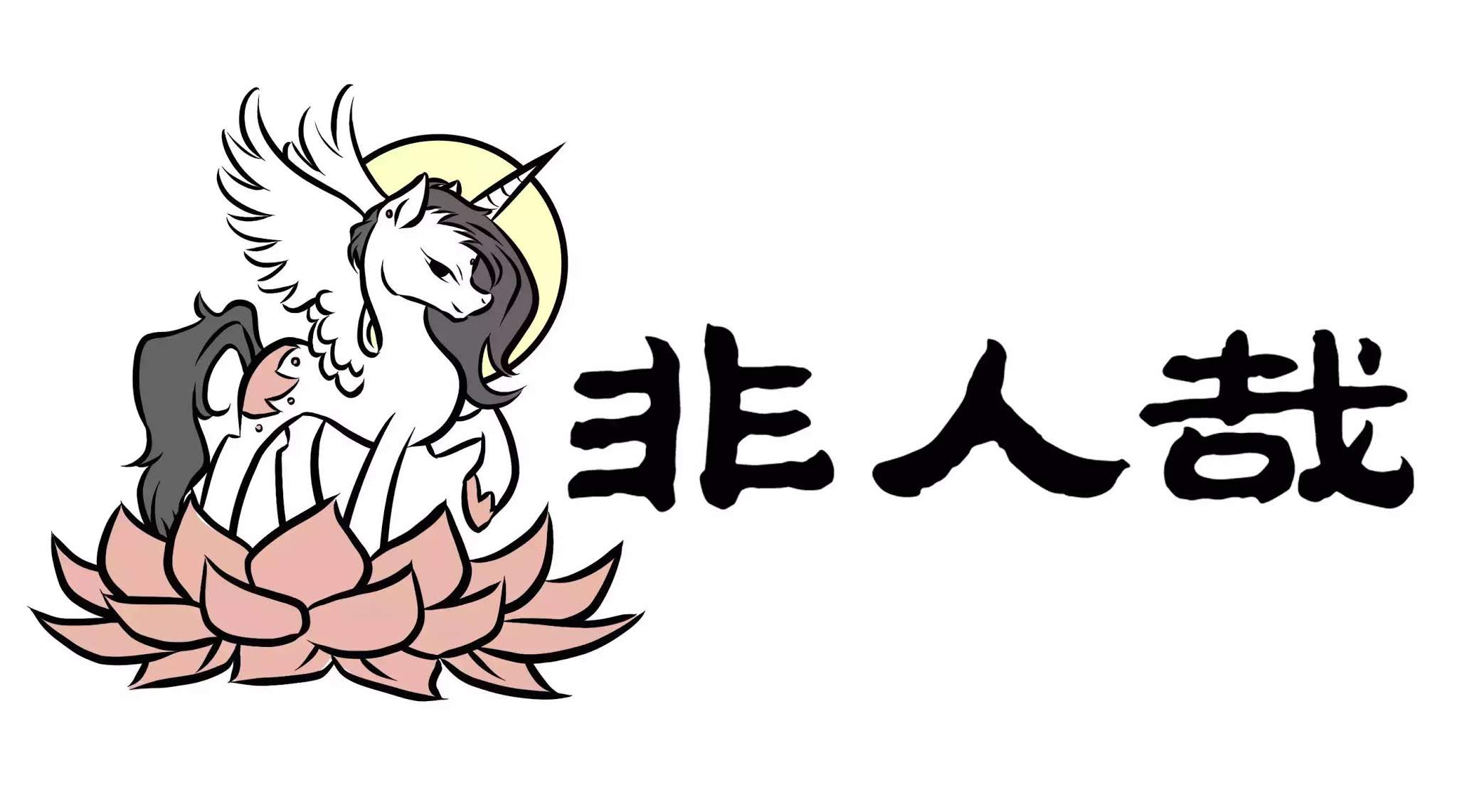 Fei Ren Zai Chapter 29 page 7 - Chapter 29: My Little Pony