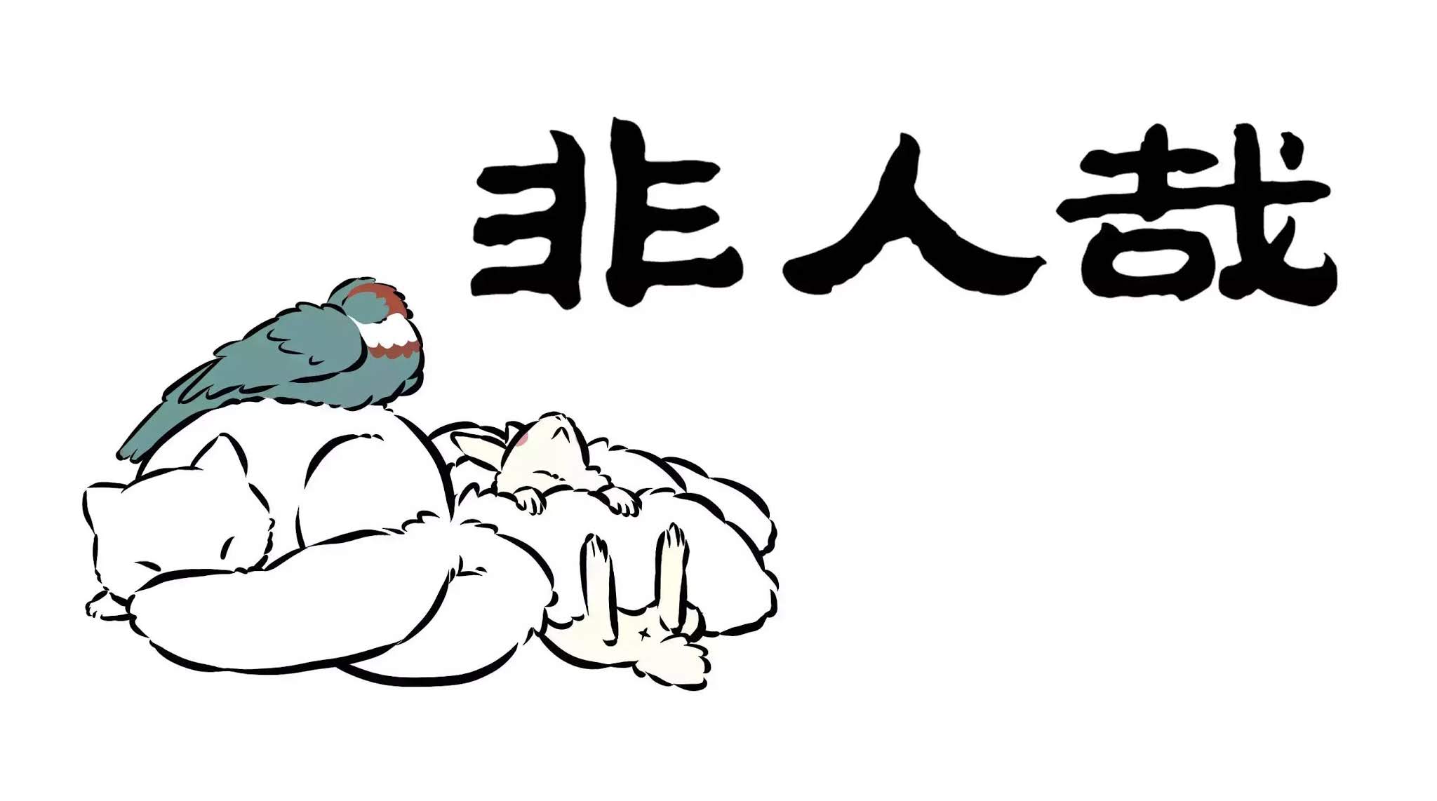 Fei Ren Zai Chapter 51 page 7 - Chapter 51: It's Time for Staying Up Late, Gossiping, and Holding the Mic's New Year's Day