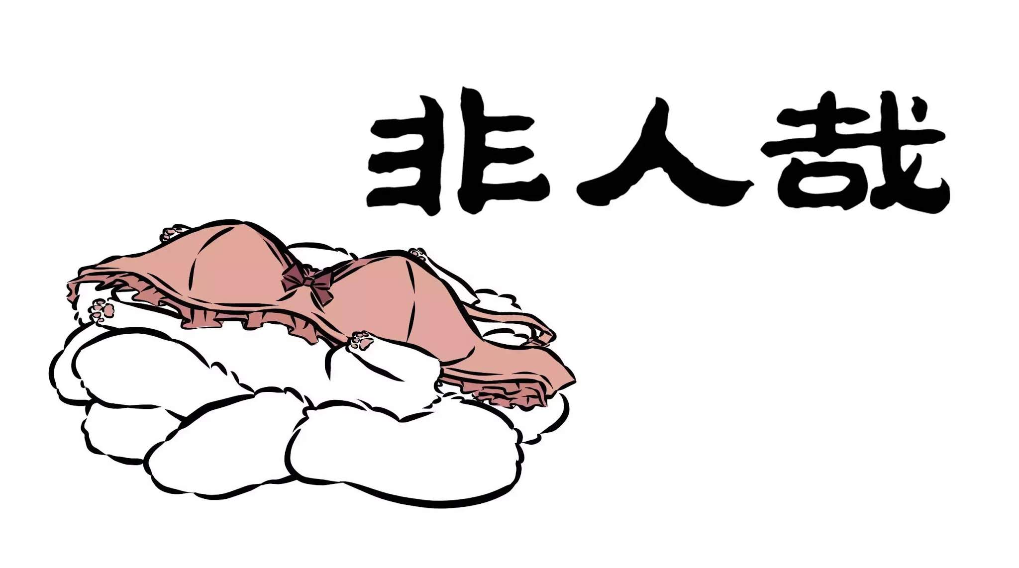 Fei Ren Zai Chapter 65 page 6 - Chapter 65: The Fun (Shock) of Exchanging Gifts Happens at the Moment We Open Them