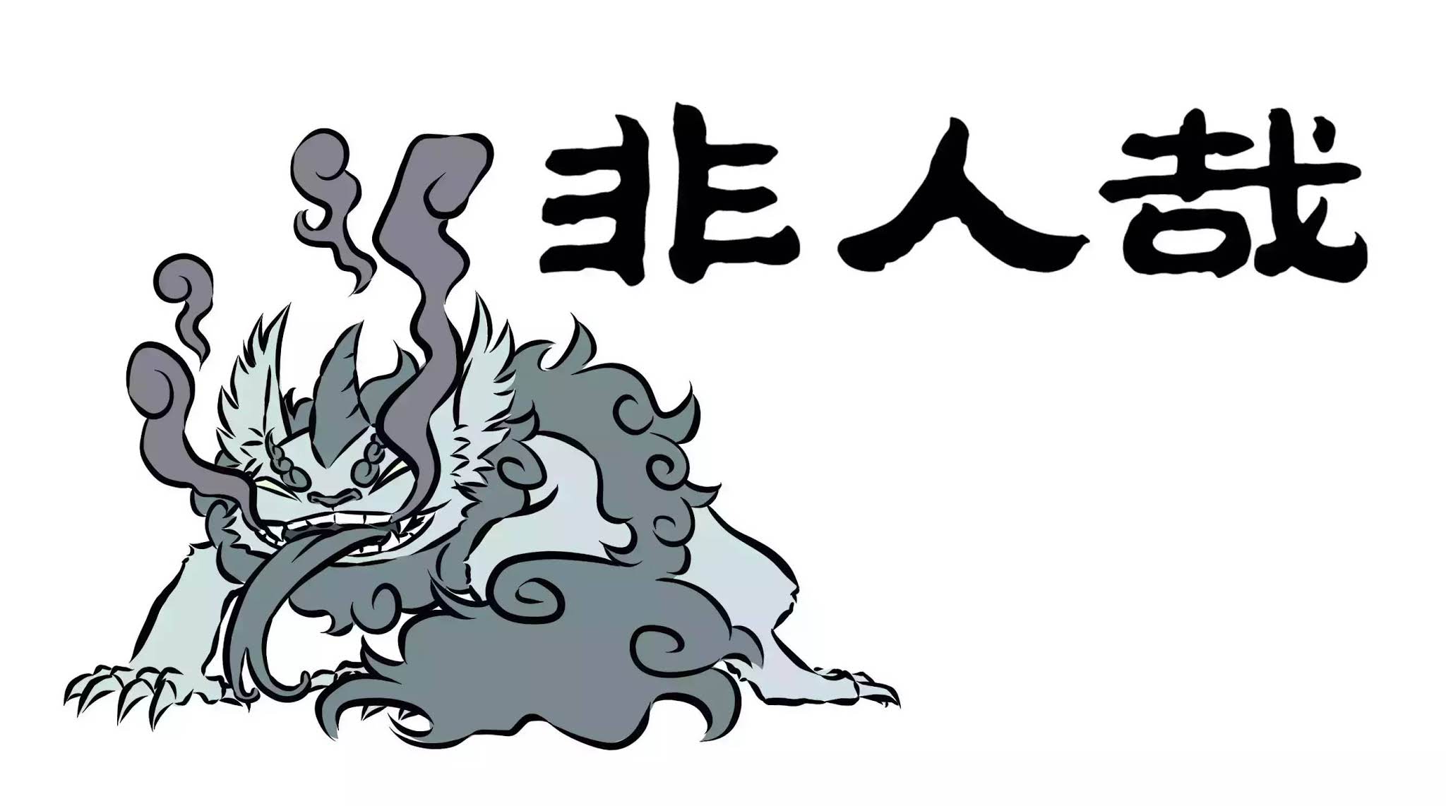 Fei Ren Zai Chapter 66 page 6 - Chapter 66: Closing to the Spring Festival, Some People Are Happy While Some Animals Are Sad