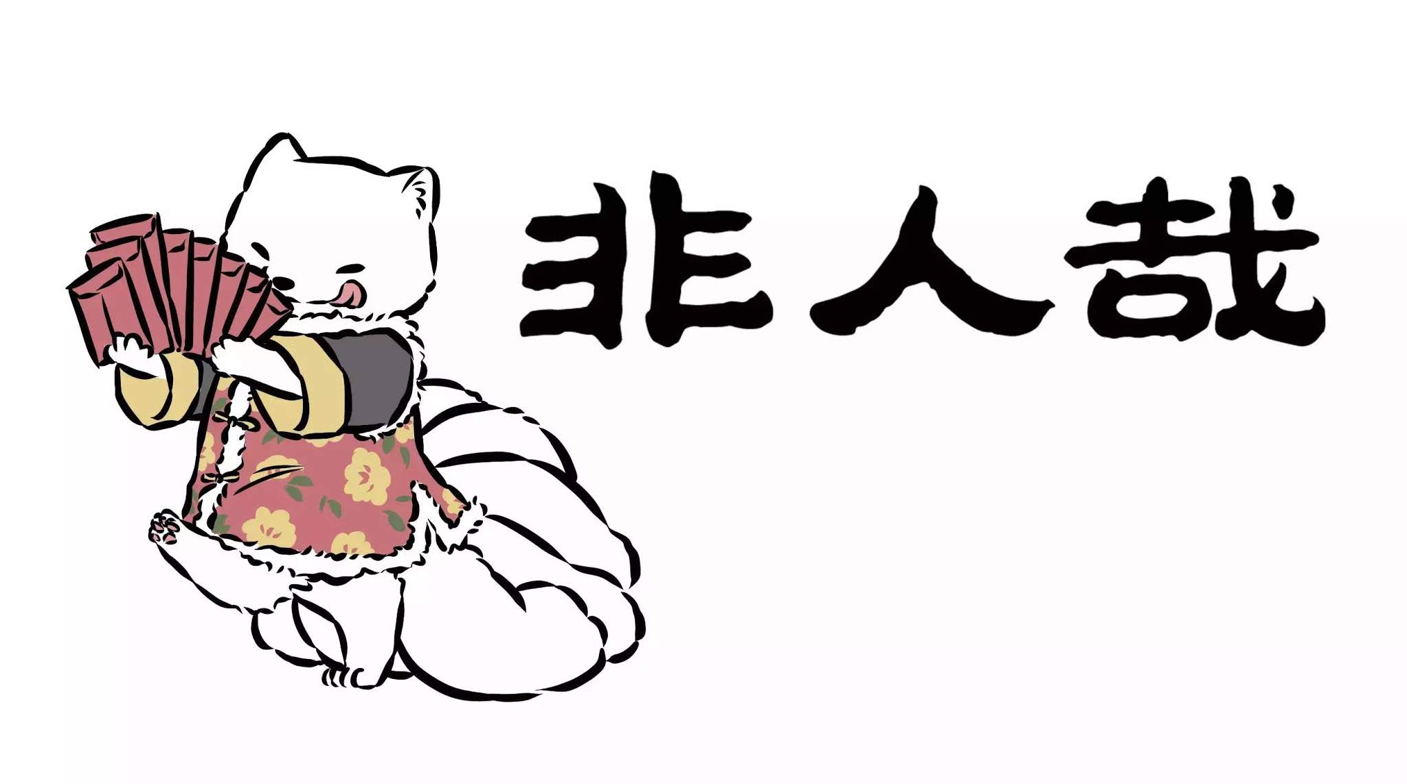 Fei Ren Zai Chapter 68 page 6 - Chapter 68: Cold Water for a Calm Day, Red Envelop for a Happy Year