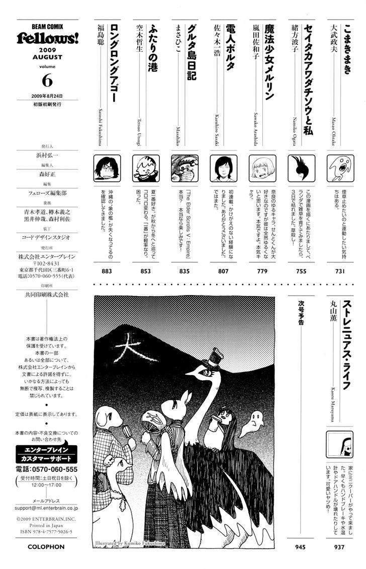 Fellows! Cover Stories Chapter 6 page 2 - Chapter 6 : The Cover Story By Kumiko FUKUSHIMA (August 2009)
