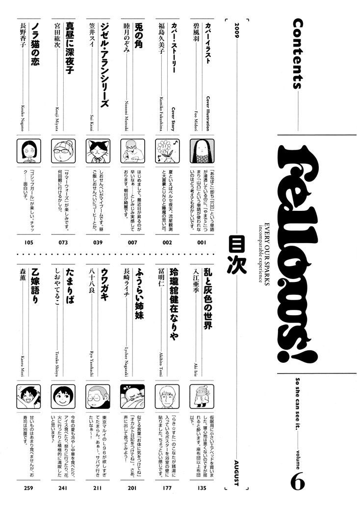 Fellows! Cover Stories Chapter 6 page 3 - Chapter 6 : The Cover Story By Kumiko FUKUSHIMA (August 2009)