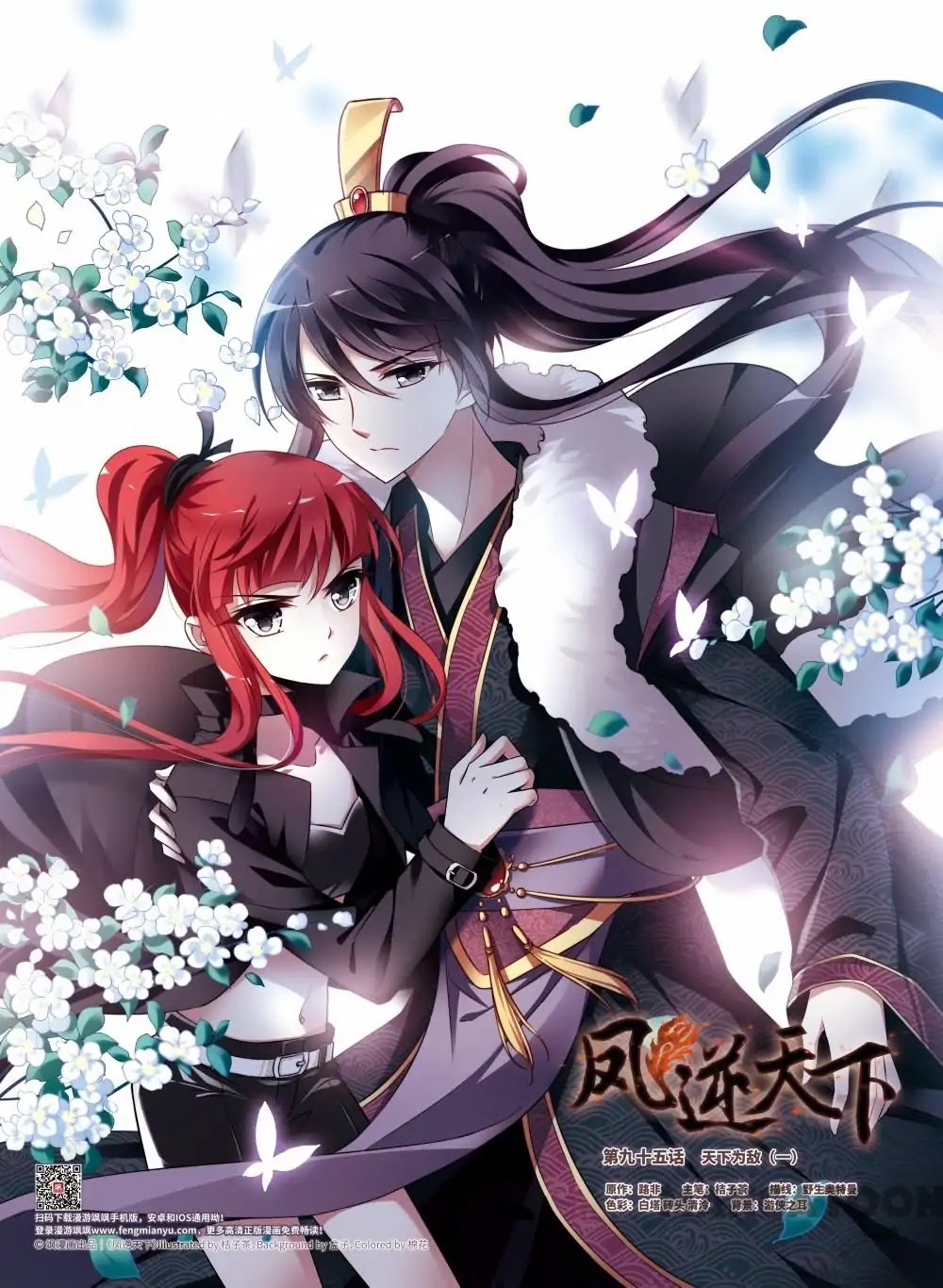 Feng Ni Tian Xia Chapter 225 page 1 - Chapter 225: Episode 225