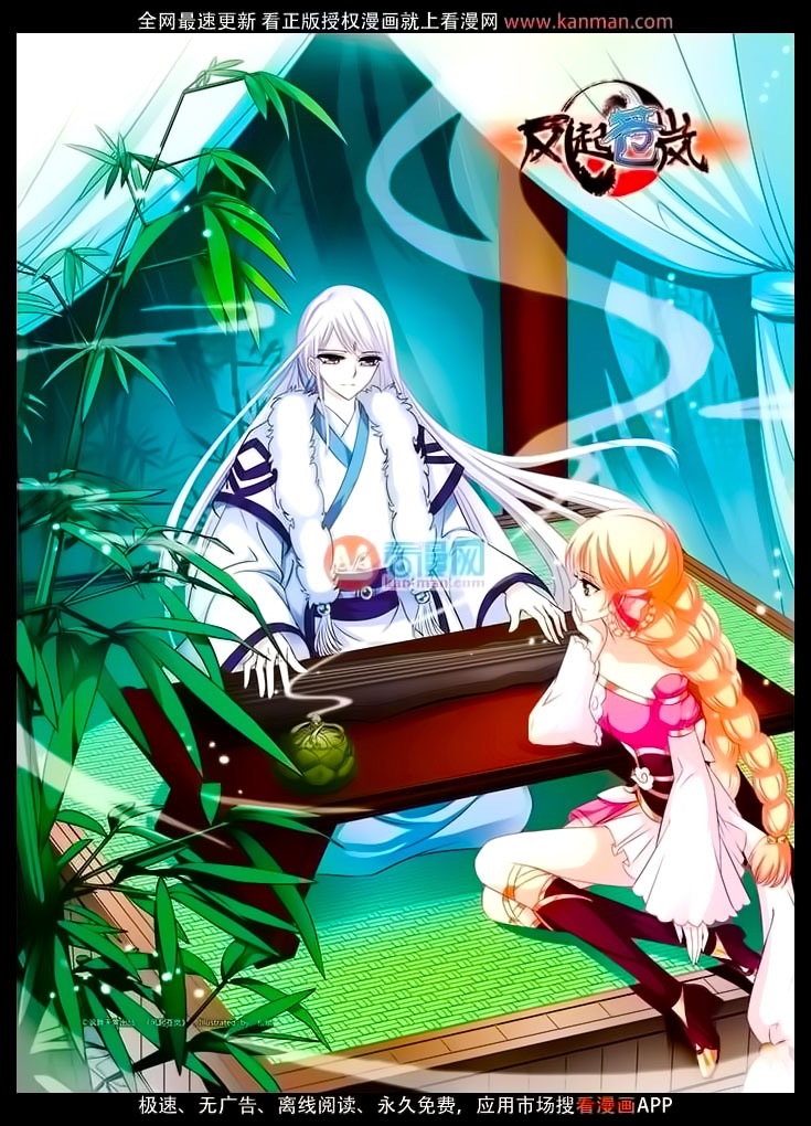 Feng Qi Cang Lan Chapter 10 page 3 - Chapter 10
