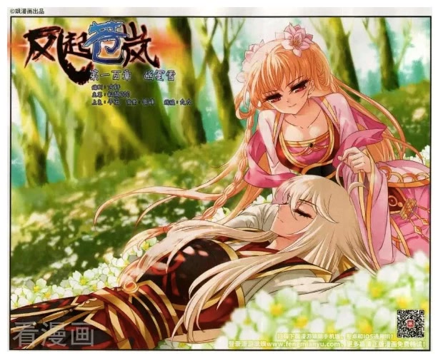 Feng Qi Cang Lan Chapter 100 page 1 - Chapter 100