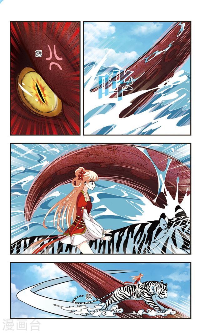 Feng Qi Cang Lan Chapter 108 page 19 - Chapter 108