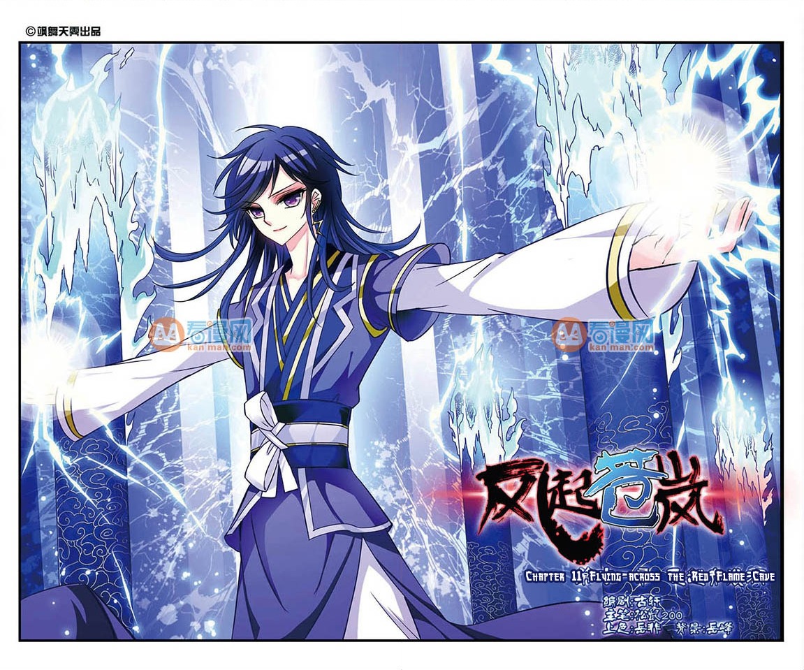 Feng Qi Cang Lan Chapter 11 page 3 - Chapter 11