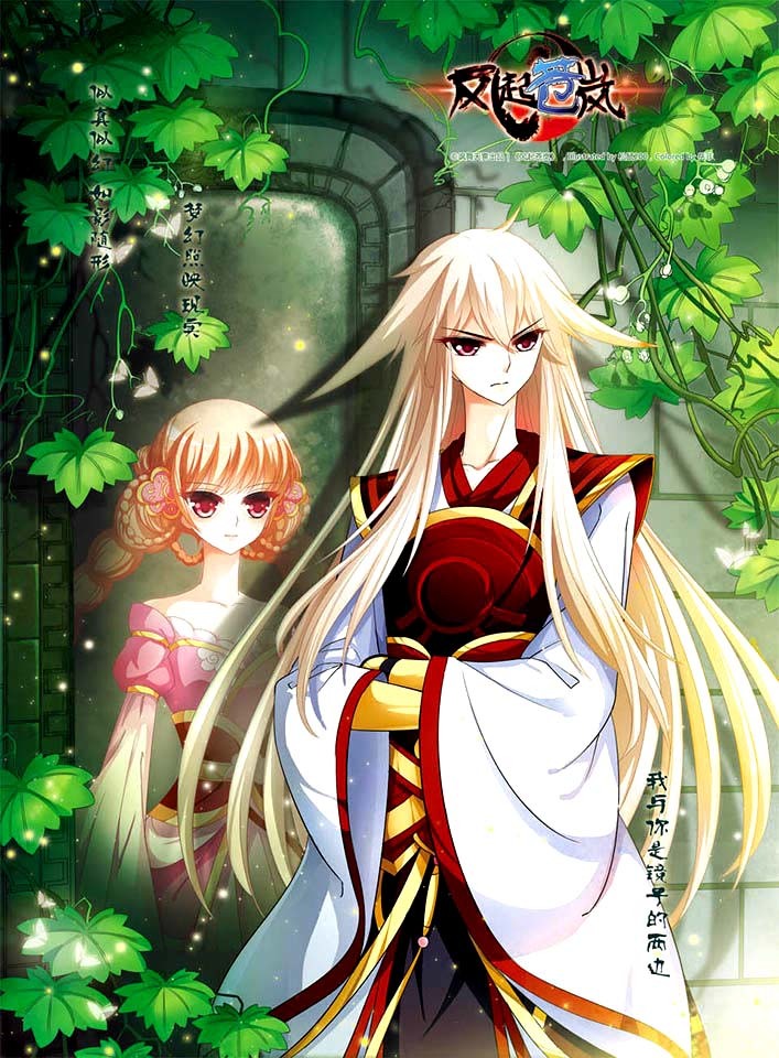 Feng Qi Cang Lan Chapter 17 page 2 - Chapter 17