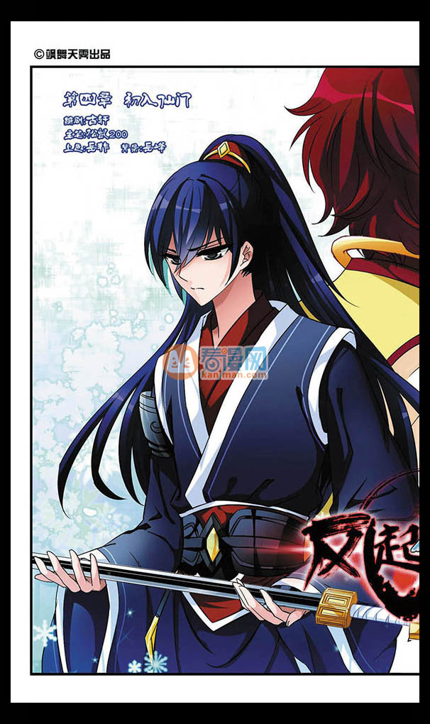 Feng Qi Cang Lan Chapter 4 page 3 - Chapter 4